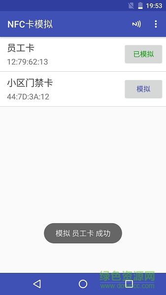 手機nfc卡模擬器軟件 v7.2.2 安卓版 1