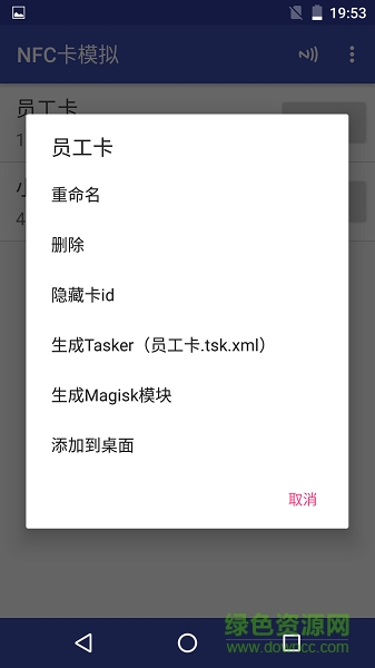 手機nfc卡模擬器軟件 v7.2.2 安卓版 2