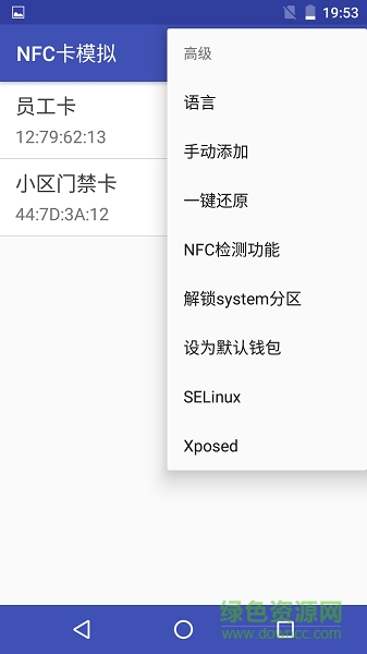 nfc卡模擬器app下載