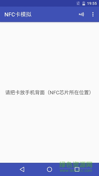 手機nfc卡模擬器軟件 v7.2.2 安卓版 3