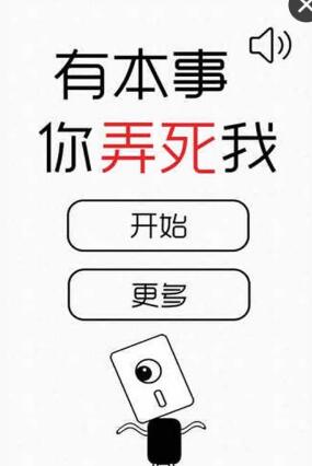 有本事你弄死我手游 v1.0 安卓版 0