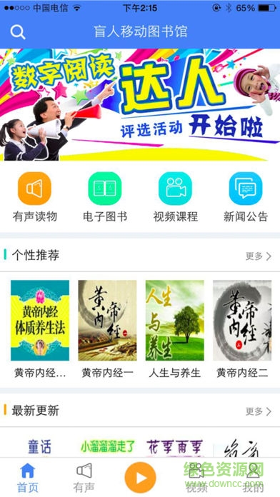 掌上盲圖(中國盲文出版社app) v0.1.15 安卓版 0