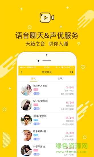 約拼(暢暢) v2.1.0 安卓版 1