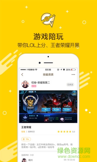 約拼(暢暢) v2.1.0 安卓版 2