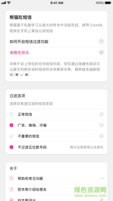 熊貓吃短信(垃圾短信過濾) v3.5.4 安卓版 0