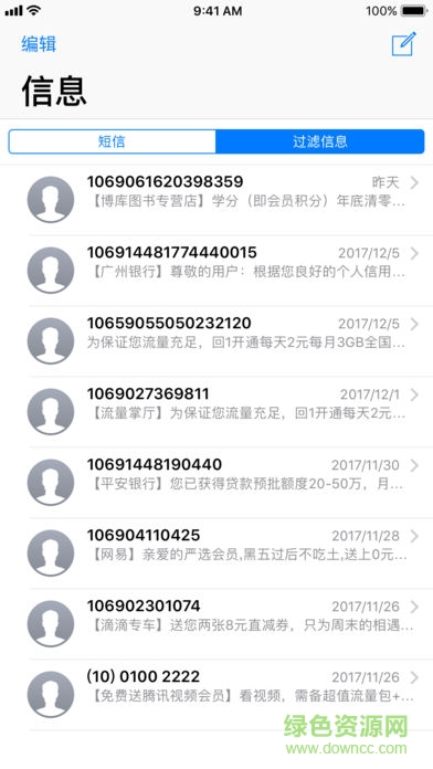 熊貓吃短信手機(jī)版