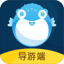 游伴兒導游端