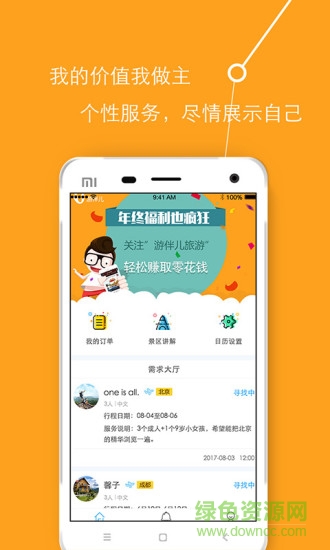 游伴兒導游端 v2.0.7 安卓版 0