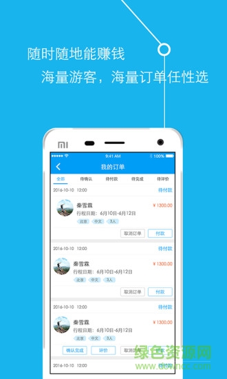游伴兒導游端 v2.0.7 安卓版 1