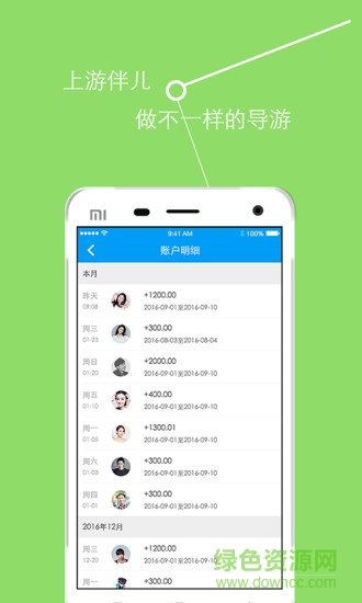 游伴兒導游端 v2.0.7 安卓版 2