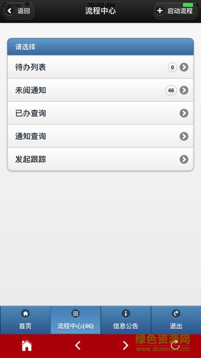 兗礦集團 v3.0 安卓版 2