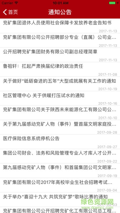 兗礦集團 v3.0 安卓版 1