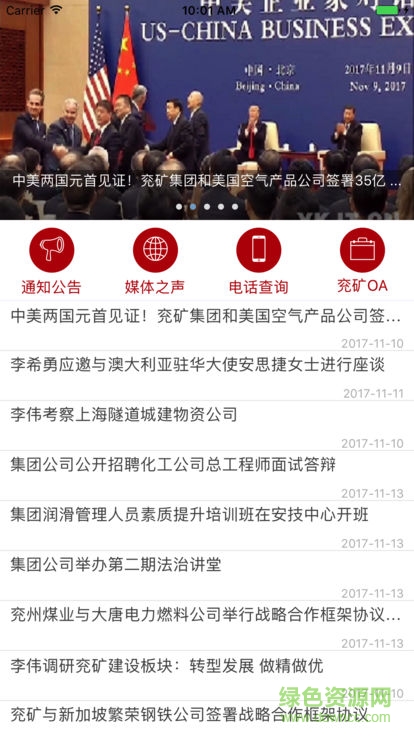 兗礦集團app下載