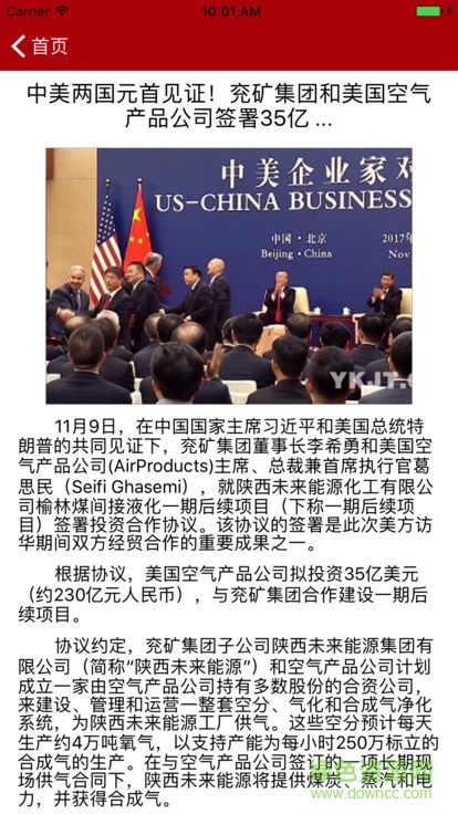 兗礦集團 v3.0 安卓版 0