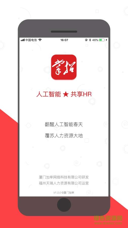 掌招手機(jī)客戶端 v1.3.1 安卓版 0