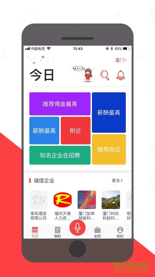 掌招手機(jī)客戶端 v1.3.1 安卓版 1