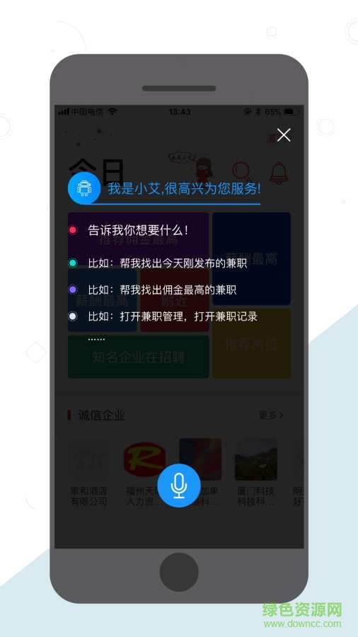 掌招app