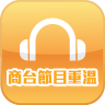 商臺節(jié)目重溫