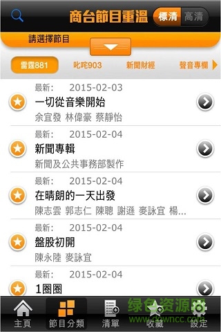 商臺(tái)節(jié)目重溫app