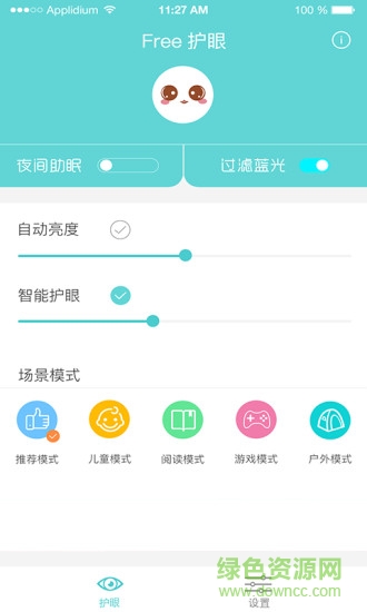 Free護(hù)眼手機版(防藍(lán)光)2