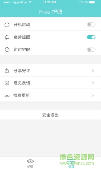 Free護(hù)眼手機版(防藍(lán)光)3