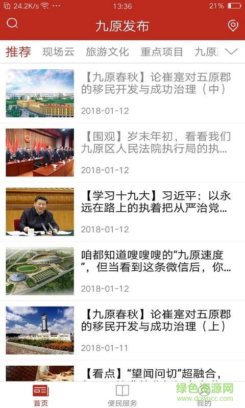 九原發(fā)布手機版 v1.0 安卓版 0