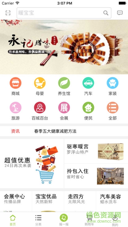 廣電惠萬家app下載