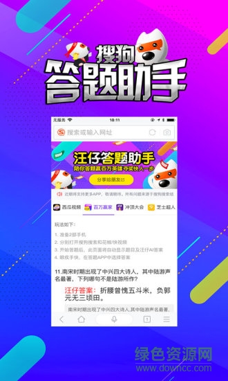 搜狗搜索答題神器 v5.9.1.6 安卓版 1