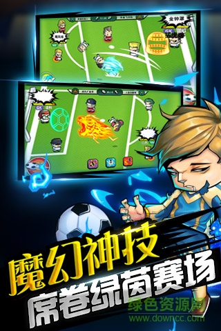 魔足學院游戲