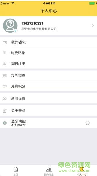 充智安安卓版 v3.8.5 手機(jī)版 1