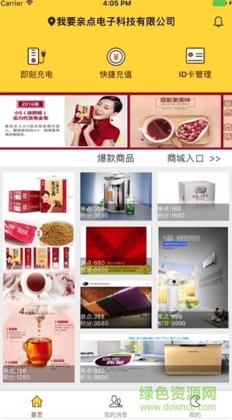 充智安app