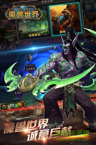 魔獸世界手游bt版 v1.1.0 安卓版 0