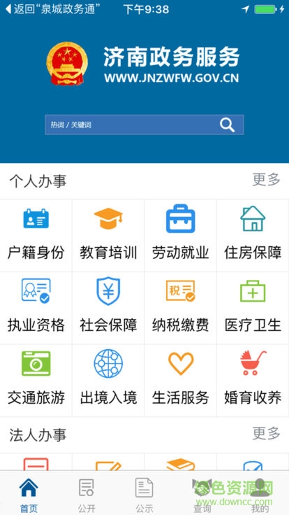 濟(jì)南政務(wù)服務(wù)app下載