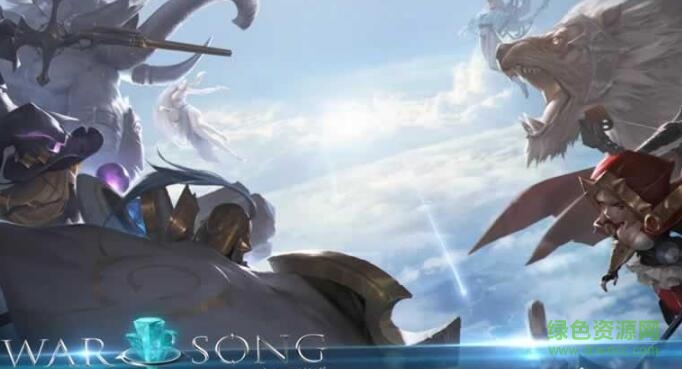 戰(zhàn)歌WarSong手游 v1.1.28 安卓版 0