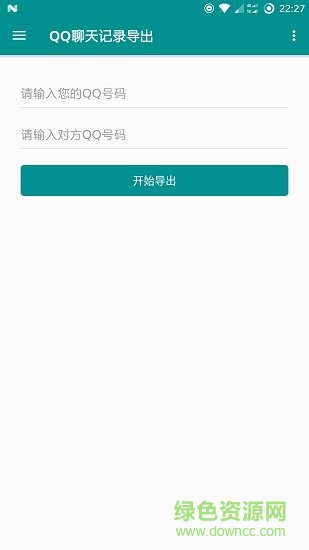 手機qq聊天記錄導出 v3.0.0 安卓最新版 0