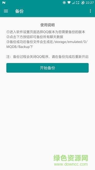 手機qq聊天記錄導出 v3.0.0 安卓最新版 1