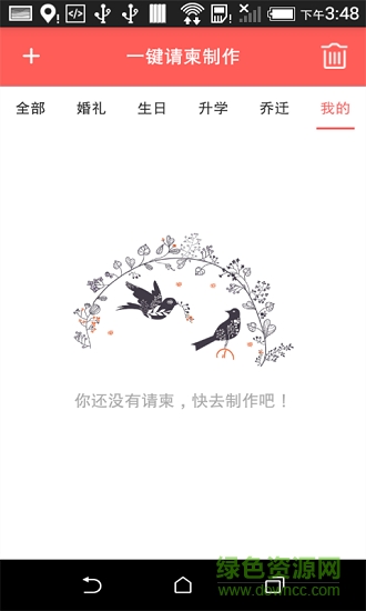 寶寶百日宴電子請(qǐng)?zhí)鸻pp v1.0 安卓電子版 1