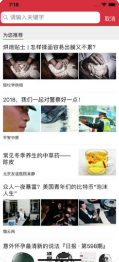 巨頭條 v1.5 安卓版 1