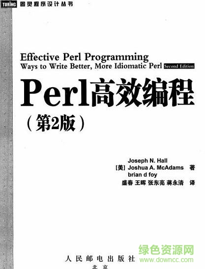 perl高效編程(第2版中文版)  0