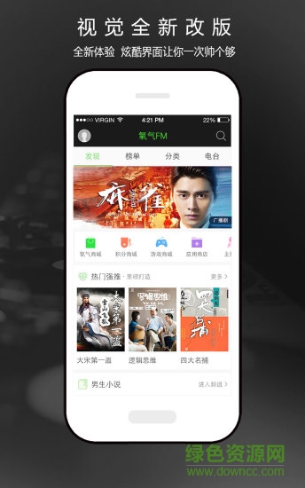 氧氣聽(tīng)書(shū)蘋(píng)果正式版 v5.5.4 iPhone版 3