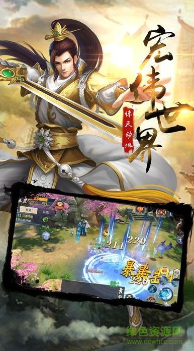 劍逆仙俠游戲 v1.0 安卓版 3