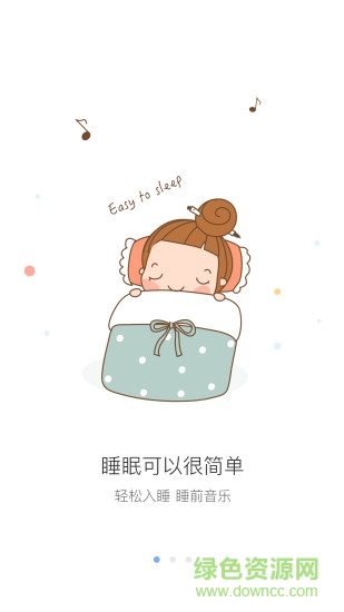 好好睡(睡眠記錄) v1.0.2 安卓版 0