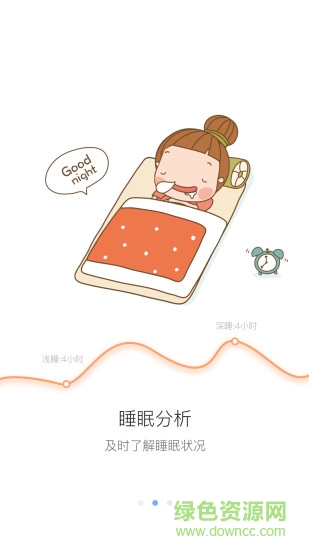 好好睡(睡眠記錄) v1.0.2 安卓版 1