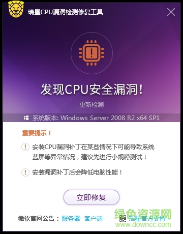 瑞星CPU漏洞檢測(cè)修復(fù)工具