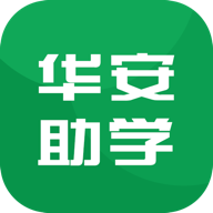 華安助學(xué)