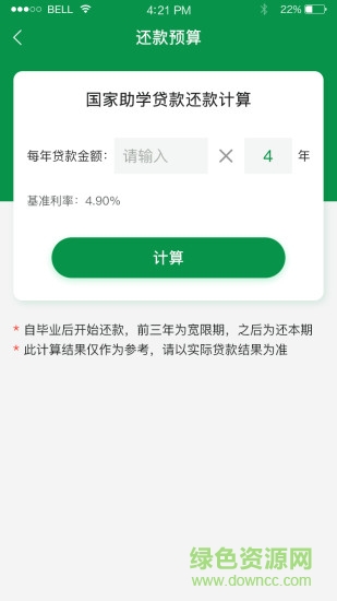 華安助學 v1.0 安卓版 1
