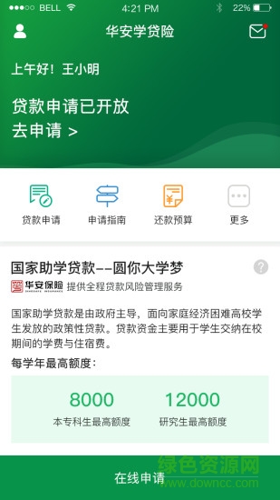 華安助學app