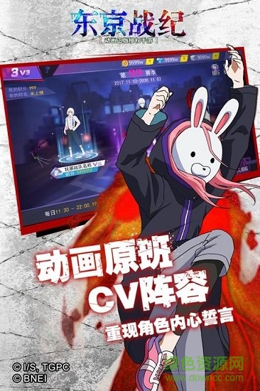 東京戰(zhàn)紀(jì)360手游 v1.5.0 安卓手機(jī)版 1