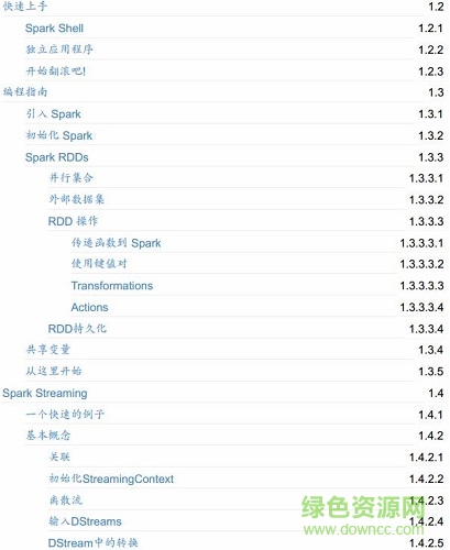 spark編程指南中文版  0