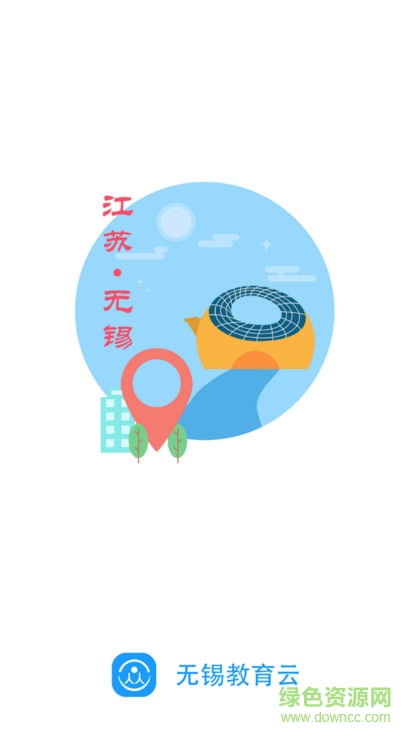 無(wú)錫教育云平臺(tái)app下載